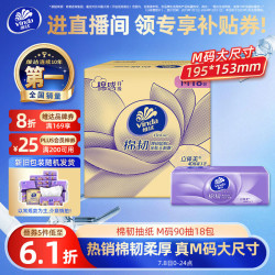 维达 棉韧立体美系列 X 熊出没 抽纸 3层*90抽*18包(195*153mm)
