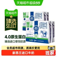 移动端：纽仕兰 4.0g蛋白质 全脂纯牛奶 250ml*6盒*2箱