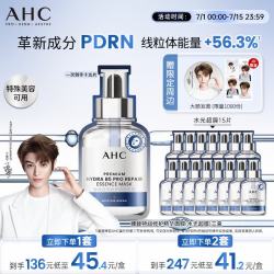 AHC 补水修护 面膜  水光超膜15片