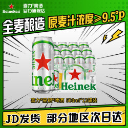 喜力 星银 啤酒 500ml*12听