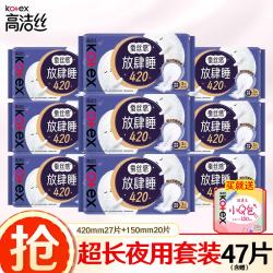 高洁丝 夜用卫生巾 420mm 47片