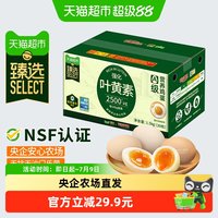 88VIP：天猫超市 蛋益满满 精选可生食叶黄素鸡蛋50g*30枚无抗无沙门氏菌无蛋腥味溏心
