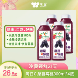 味全 桑葚莓桃复合果汁300ml*4冷藏饮料