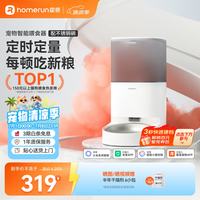 霍曼 PF20 Real 宠物智能喂食器 白色 4L 配不锈钢碗