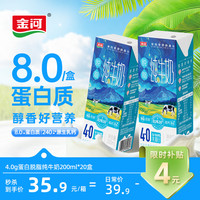 金河 高钙高蛋白 脱脂牛奶  箱装 20盒