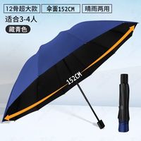 溥畔 12级抗风加固 藏青色 152cm超大伞面 手动折叠晴雨伞