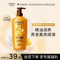 巴黎欧莱雅 精油润养8洗发露 500ml