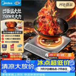 美的 2026新款凹面电磁炉套装电陶炉多功能火锅炉3500W大功率MC-E35D2A