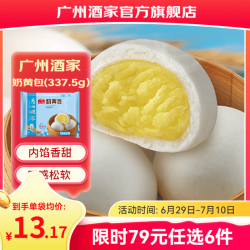 广州酒家 利口福广式包点 方便速食早餐办公室下午茶点心速冻食品广式早茶点心 奶黄包 337.5g