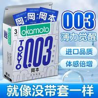 冈本（OKAMOTO）避孕套超薄001无套裸感男物理延时持久防早泄敏感女性秒喷套 【体感倍增】薄力觉醒3 挑战一小时不射裸入感套byt防早射成人计生用品