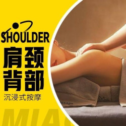 60分钟肩颈+背部按摩|减压解乏、缓解压力