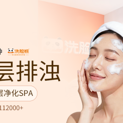 洗脸熊 50分钟深层清洁|面部拨筋｜全脸深层净化SPA