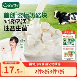 宝宝馋了 婴幼儿冻干奶酪块18g 零食