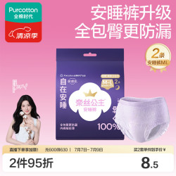 全棉时代 安睡公主裤型卫生巾 M-L 2片