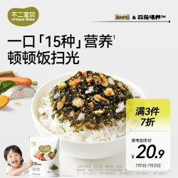 不二宝贝 升级款DHA鳕鱼海苔果蔬拌饭碎135g/袋搭配宝宝婴儿童辅食