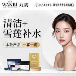 丸碧科技护肤 75分钟清洁补水|深层清洁+雪莲补水｜2个套盒
