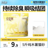 宠爱集 植物木薯猫砂2.5kg无尘结团不沾底除臭猫沙可混合砂吸水强
