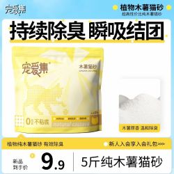 宠爱集 植物木薯猫砂2.5kg无尘结团不沾底除臭猫沙可混合砂吸水强