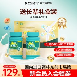 迪巧 成人钙片 1.2克/片*90片*2盒