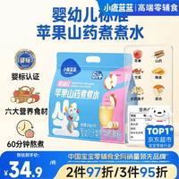小鹿蓝蓝 夏日儿童零食水饮婴幼儿苹果山药煮煮水/1000g果汁降噪