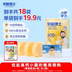 奶酪博士 低盐高钙小圆奶酪 75g*18