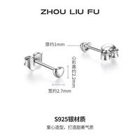 PLUS会员：周六福 S925银耳饰 爱心 一对