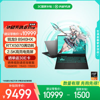 华硕 天选6 Pro 锐龙9 8940HX版 16英寸 游戏本 日蚀灰（锐龙9 8940HX、RTX 5070、16GB、1TB、2560*1600、165Hz）