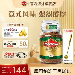 摩可纳 经典10号 意式浓缩冻干速溶咖啡 400g