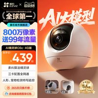 萤石 C6c精灵球4G网络4K智能AI摄像头