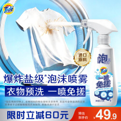 汰渍 泡沫喷雾275g进口衣领净去污渍去油渍神器喷洁净免搓