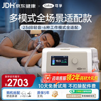 可孚 静音智能全模式打呼噜家用医用无创止鼾睡眠治疗仪双水平呼吸机