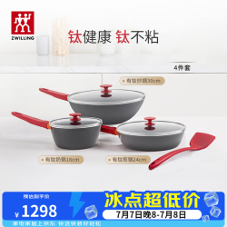 双立人 NOWPLUS系列 不粘涂层 4件套 锅具套装