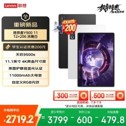 联想 拯救者Y900新款平板电脑11.1英寸AI电竞游戏 天玑9500s 高刷4K长续航娱乐12+256白学生教育优惠