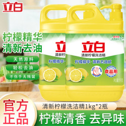 立白 快速去油 洗洁精  1kg*2瓶