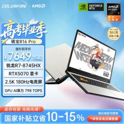 COLORFIRE 橘宝 R16 Pro 高性能处理器 游戏笔记本电脑