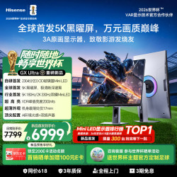 海信 5K 180Hz 双模 电竞显示器