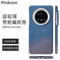 Pinkson 华为Mate70Pro+ 凯夫拉芳纶 磁吸款 碧海金沙 手机壳