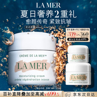 LA MER 经典精华面霜 60ml