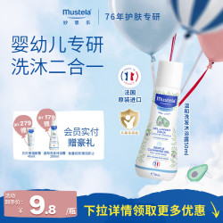 妙思乐 温和清洁婴儿洗发沐浴露 50ml