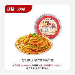 廖记 冷吃千层肚贡菜双拼 580g*1盒