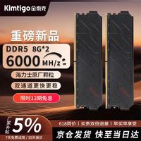 金泰克 速虎 DDR5 6000 C32 16GB(8G*2) 台式机内存
