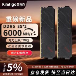 金泰克 速虎 DDR5 6000 C32 16GB(8G*2) 台式机内存