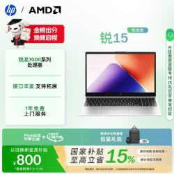惠普 锐15 锐龙版 R5-7535U 8GB+512GB 1920×1080 15.6英寸轻薄笔记本电脑