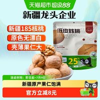 移动端、88VIP:new boundaries 新疆纸皮核桃 原味生 1kg