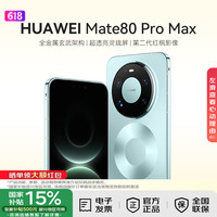 华为 Mate 80 Pro Max 手机 16GB+512GB 极光青