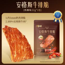 百草味 安格斯牛排脆 热辣味 22g 牛肉类零食