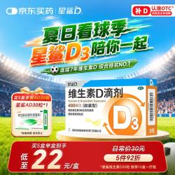 星鲨 维生素D滴剂 400单位x30粒