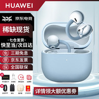 华为 FreeClip 2 耳夹式多单元动圈蓝牙耳机 丹宁蓝 Type-C
