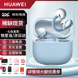 华为 FreeClip 2 耳夹式多单元动圈蓝牙耳机 丹宁蓝 Type-C