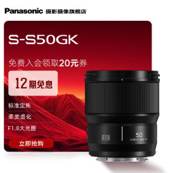 Panasonic S-S50GK 50mm F1.8 全画幅 定焦镜头
